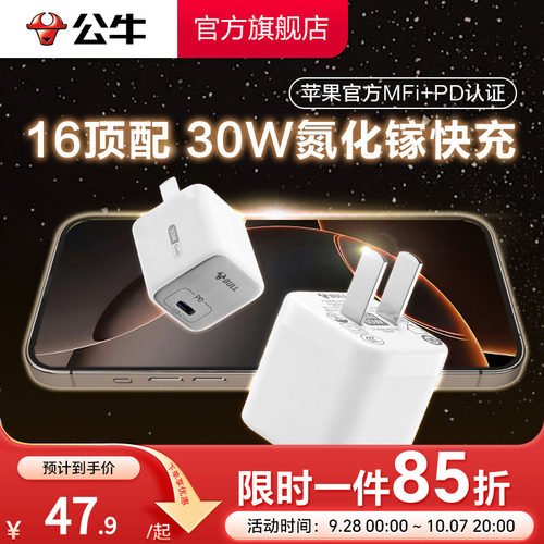 公牛适用苹果18充电器17Promax苹果充电头数据线iPhone16快充头30w氮化镓20w一套ipad手机tpyec插头小米华为