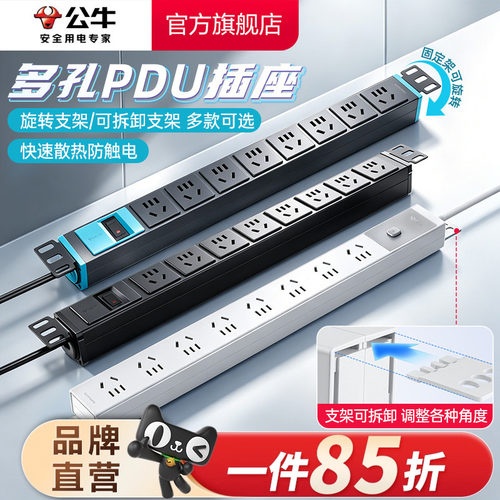 公牛pdu机柜电源插座家用电竞