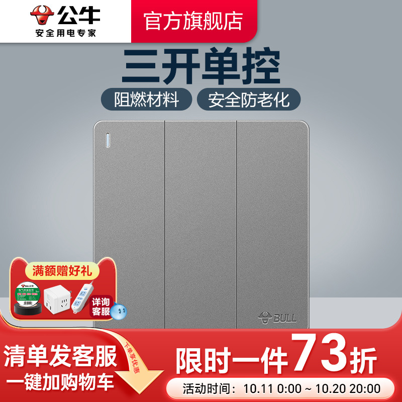 公牛插座旗舰插座墙壁开关86型面板三开单控三位单控按钮G12灰