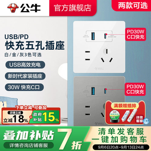 公牛开关插座快充usb五孔86型