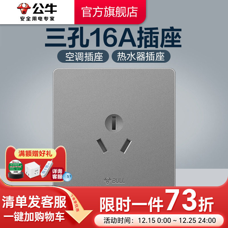公牛旗舰大功率g12开关插座面板