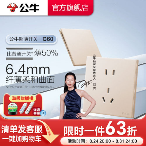 公牛官方超薄大师插座