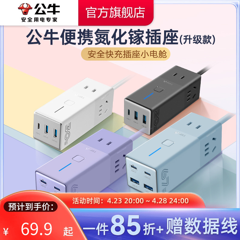 公牛usb快充67w充电插排家用小巧