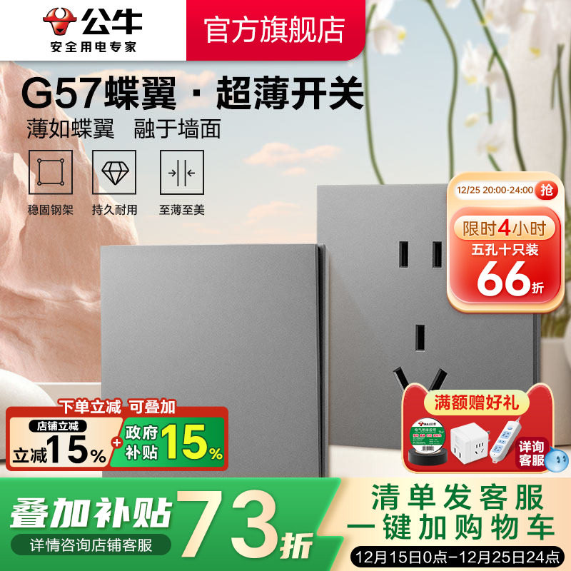 公牛G57超薄大师系列墙壁插座