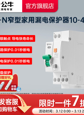 公牛旗舰1P+N漏电保护器空开小型断路器电闸16A20A25A32A高端款