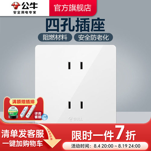 公牛插座旗舰开关四孔两个两插白
