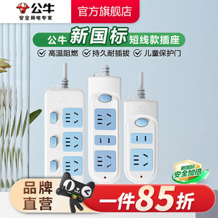 转换器多用 公牛插座短线插排插线板拖线板插板带线家用多功能正品