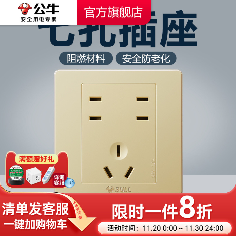 公牛10a86型多孔墙壁开关插座