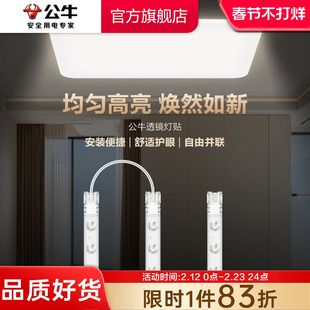 公牛LED吸顶灯替换灯芯客厅卧室方形大灯磁吸灯贴条形灯珠灯盘