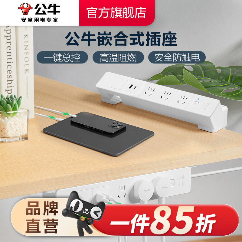 公牛家用多功能USB排插