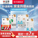 公牛官方旗舰店断路器空气开关漏保家用电闸1P2P3P4P63A空开