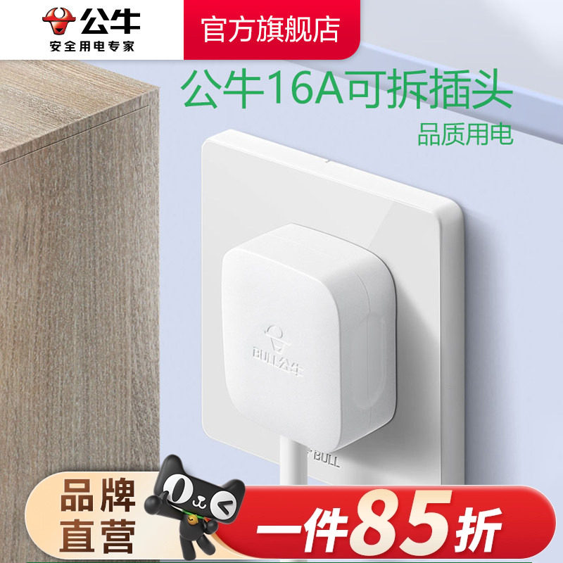 公牛插头GNT-16三位插头可接线插头 16A大功率