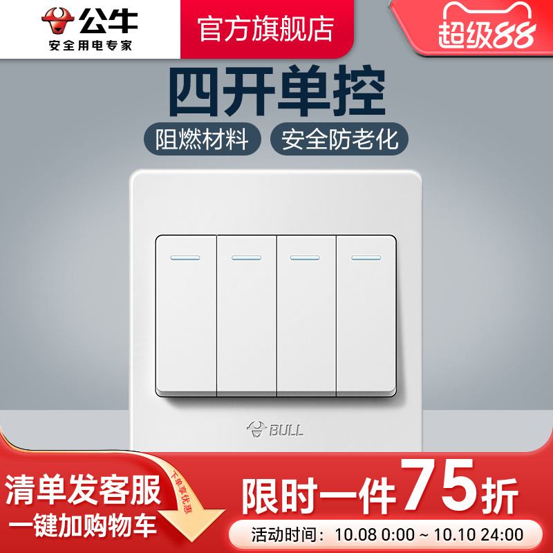 公牛旗舰单控开关型暗装4位g07