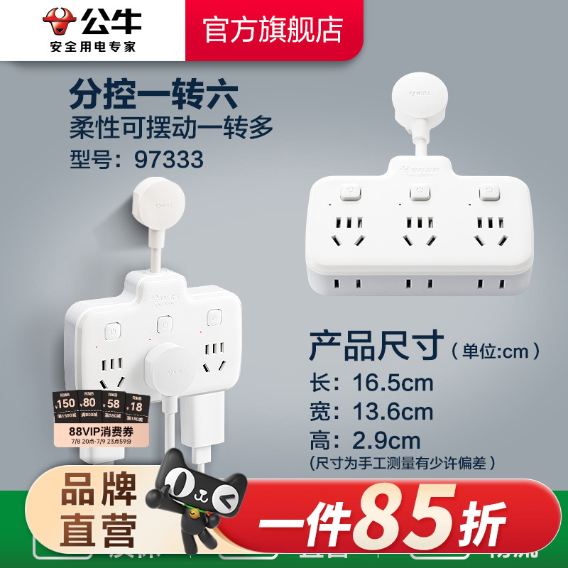 公牛插座转换器一转六多孔电源插头多功能插线板插排插头97333