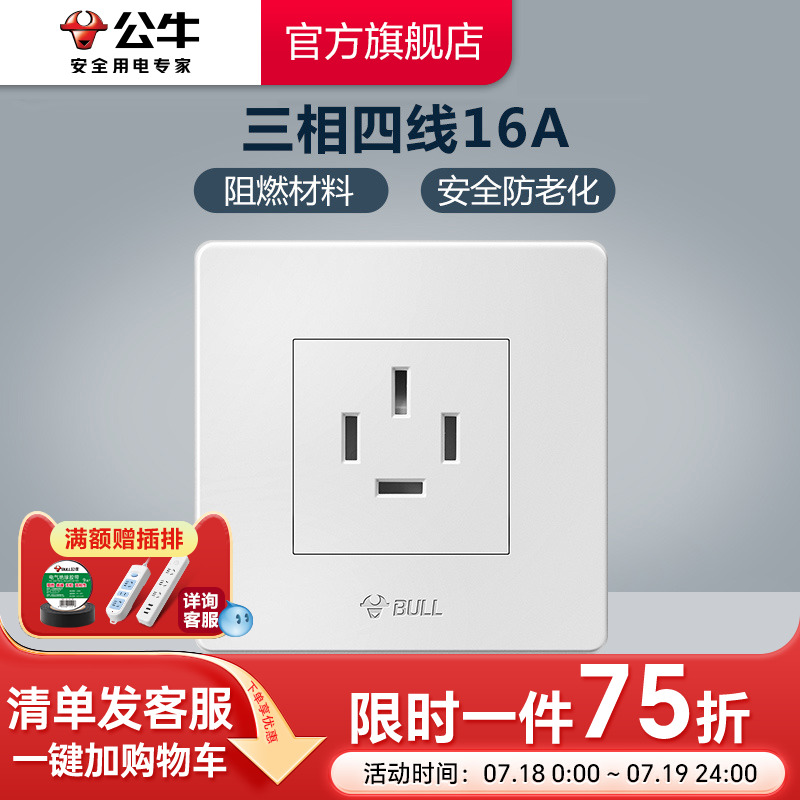 公牛三相四线大功率16a开关插座