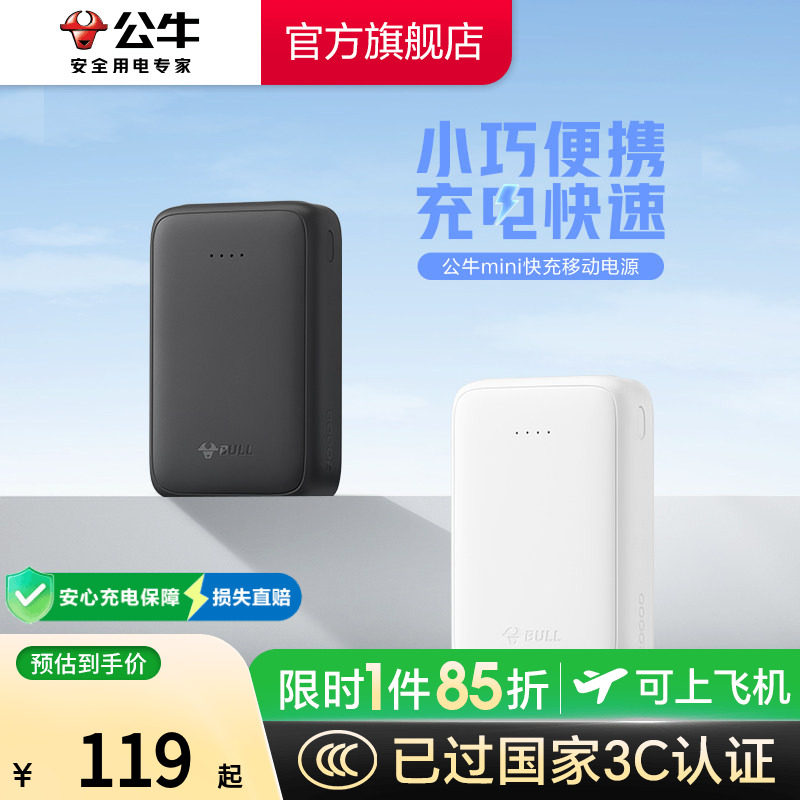 【3C认证充电宝】公牛2026新款充电宝20W超级快充上飞机20000毫安便携移动电源超薄小巧PD快充大容量适用苹果