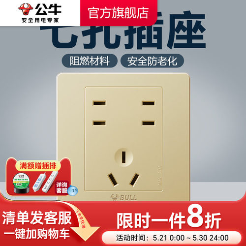 公牛10a86型多孔墙壁开关插座