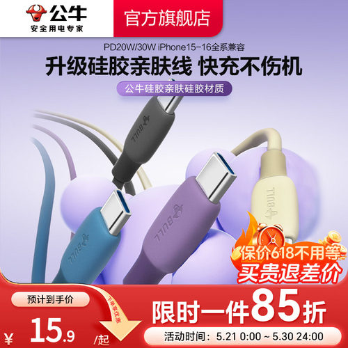 公牛数据线充电器线c-c充电套装