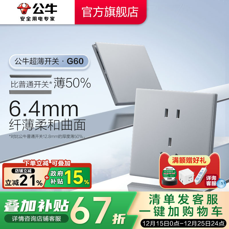 公牛官方超薄大师插座