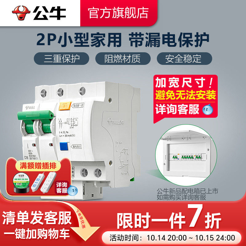 公牛旗舰漏电保护器2P小型断路器空气家用空开电闸开关25A32A63A