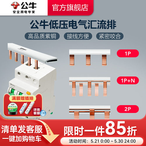 汇流排搭配断路器使用