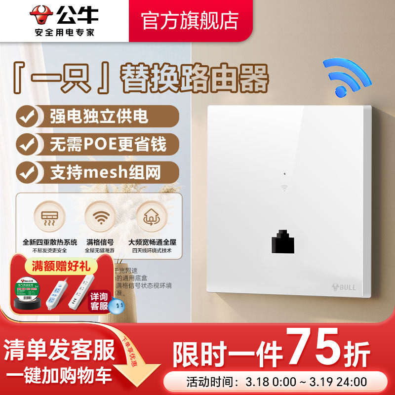 公牛插座正品官方旗舰店全屋wifi千兆百兆入墙AP智能家居面板无