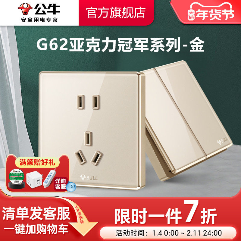 公牛插座官方旗舰店官网开关插座空调16A插座五孔面板暗装G62金