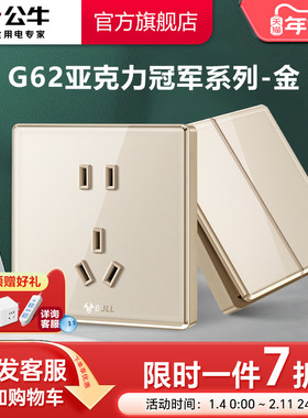 公牛插座官方旗舰店官网开关插座空调16A插座五孔面板暗装G62金