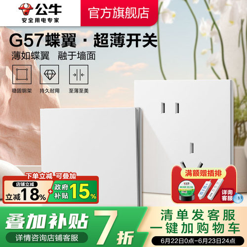 公牛官方超薄大师插座
