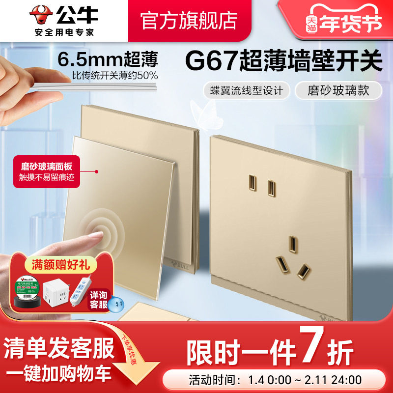 公牛蝶翼超薄II插座旗舰开关插座磨砂玻璃面板五孔10A星辰金G67,电子/电工,电源插座,淘宝优惠券,粉丝福利购,淘宝优惠卷