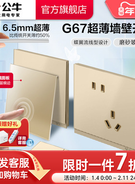 公牛蝶翼超薄II插座旗舰开关插座磨砂玻璃面板五孔10A星辰金G67