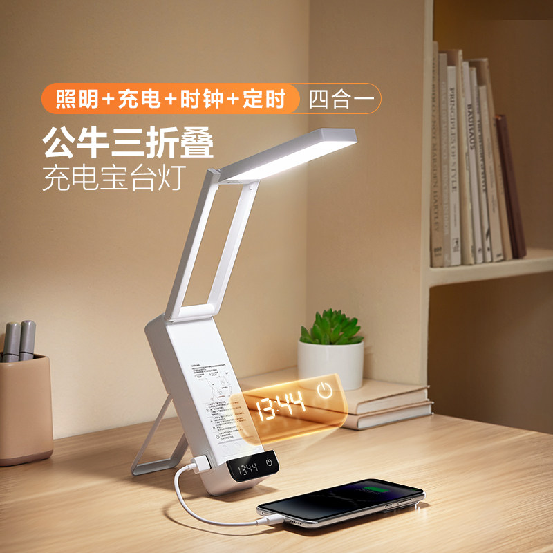 【3C认证可上飞机】公牛便携式充电宝折叠台灯学生宿舍学习护眼灯,家装灯饰光源,阅读台灯(护眼灯/写字灯),淘宝优惠券,粉丝福利购,淘宝优惠卷
