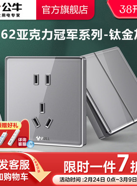 公牛插座官方旗舰店官网开关插座空调16A五孔面板暗装多孔G62钛灰