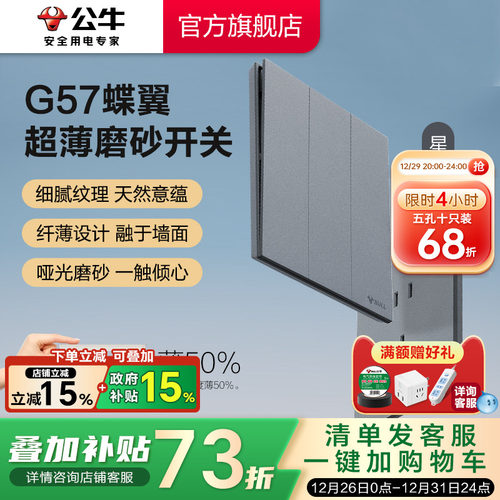 公牛官方超薄大师插座