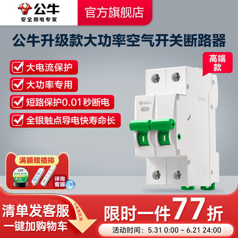 公牛插座旗舰断路器空气开关家用空开电闸3P/4P63A高端款