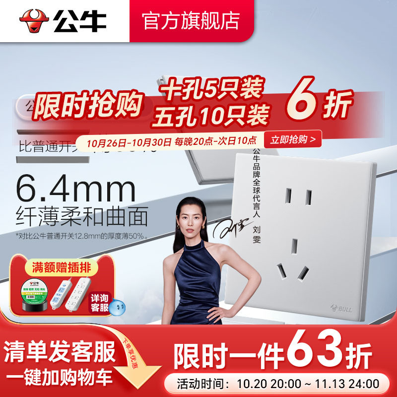 公牛官方超薄大师插座