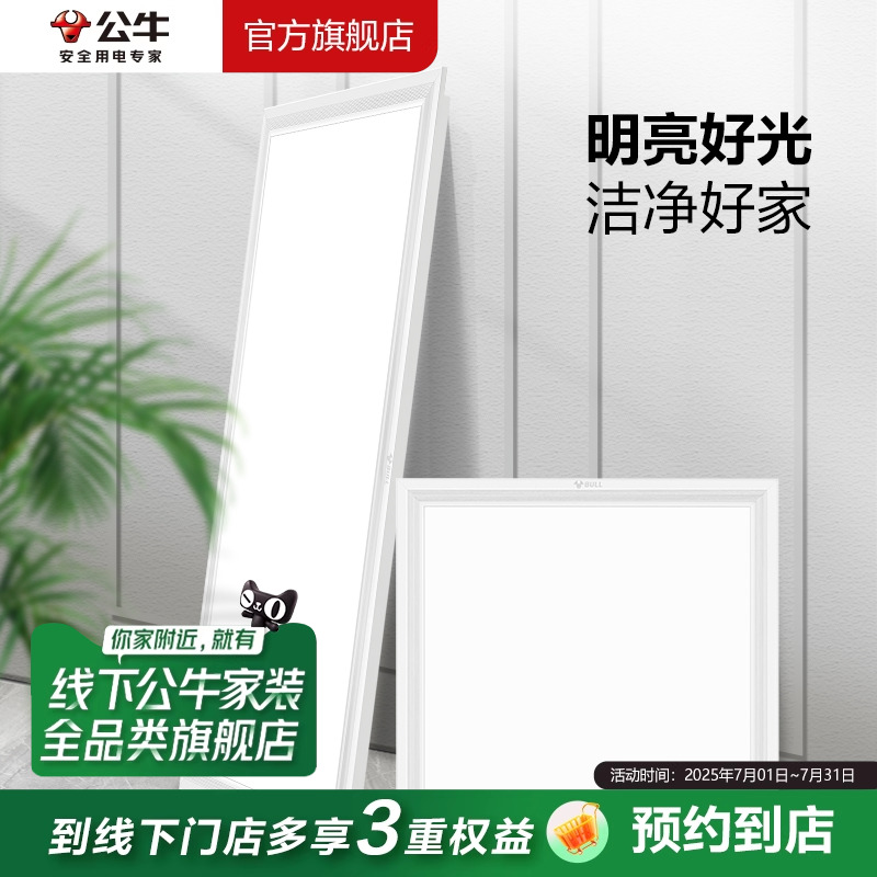 公牛LED简约厨房卫生间门店同款