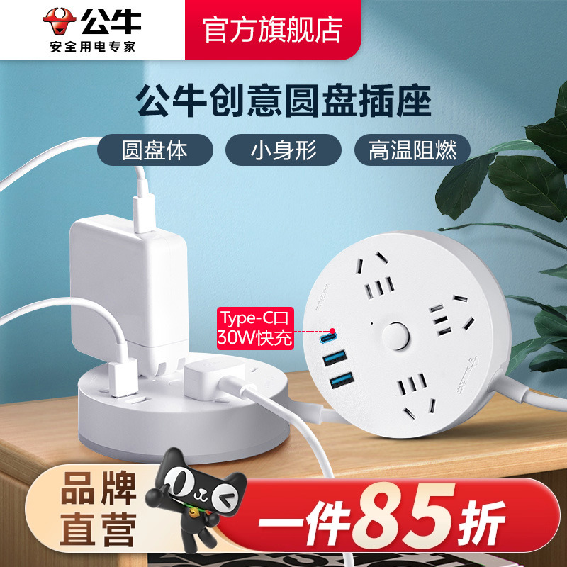 公牛插座家用圆形多功能充电