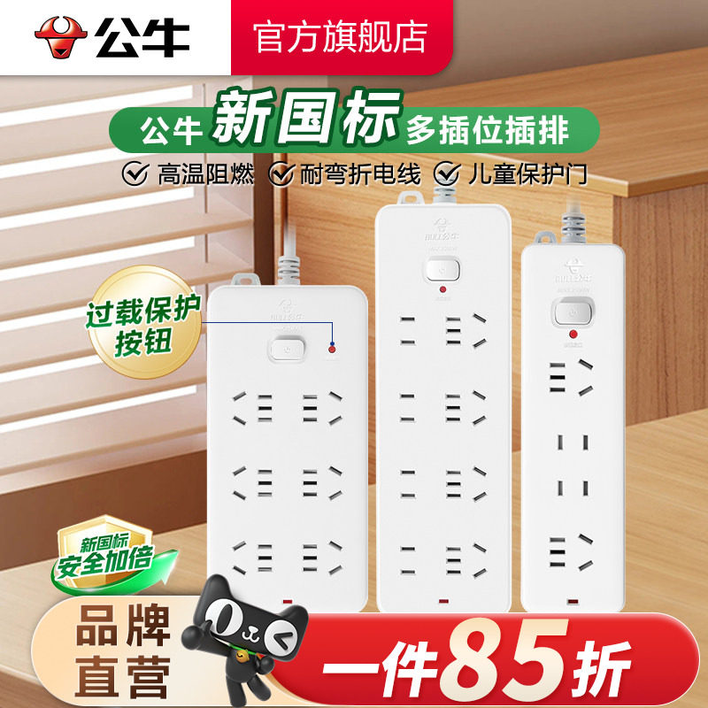 公牛正品接线家用多功能电源插座图片