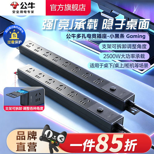 公牛PDU插座家用多孔排插