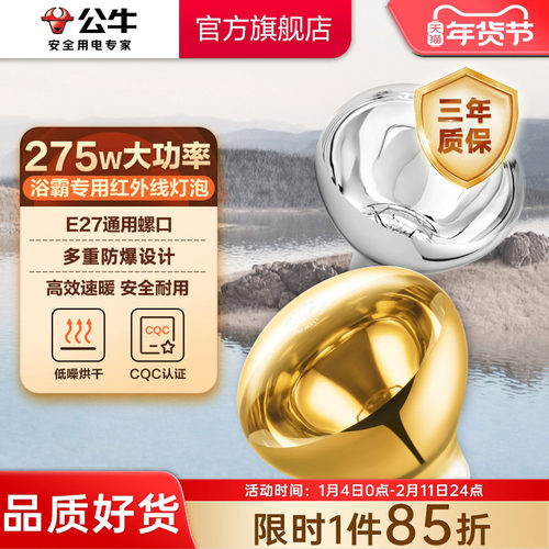 公牛取暖浴霸泡大功率生热快