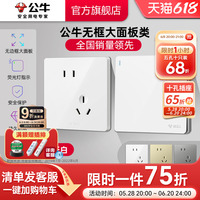【官方旗艦店】公牛G12開關(guān)插座
