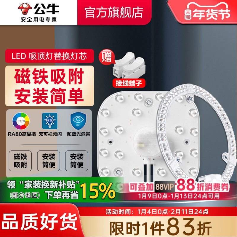 公牛led吸顶灯替换灯芯方形灯板节能灯贴客厅大灯条圆形灯盘改造