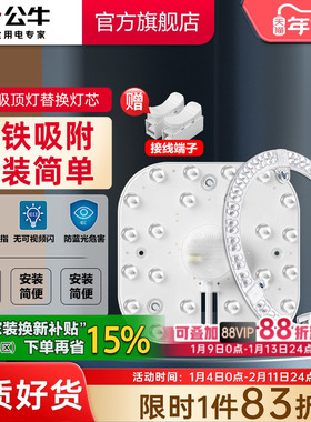公牛led吸顶灯替换灯芯方形灯板节能灯贴客厅大灯条圆形灯盘改造