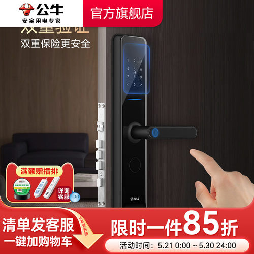 公牛插座旗舰智能指纹锁管理