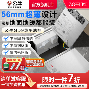 公牛地插插座超薄隐形嵌入式纯平地插地板家用地脚插自带底盒GD9