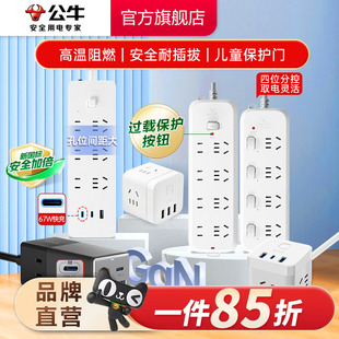 转换器多用宿舍 公牛插座插排插线板拖线板插板带线家用多功能正品