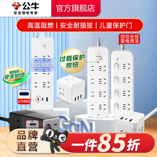 家用插座BULL/公牛多功能拖线板