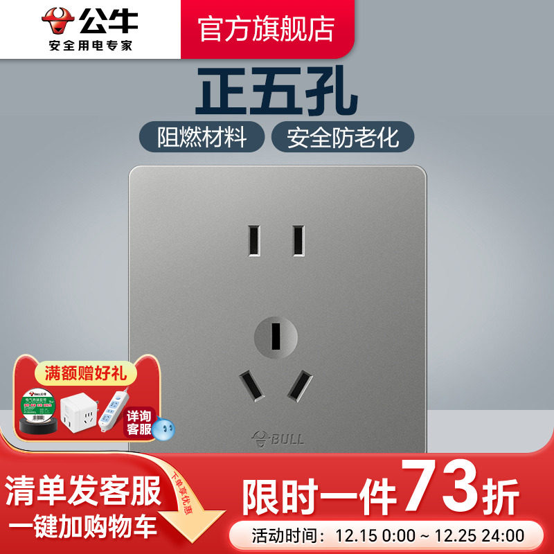 公牛旗舰多孔g12开关插座面板