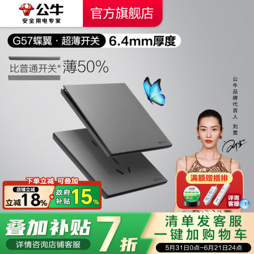 G57超薄大师系列墙壁插座公牛